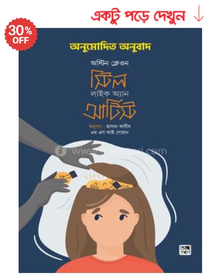 steal like an artist আটটি মনোভাব যা স্থপতি হিসেবে আপনার সফলতাকে ক্ষতিগ্রস্ত করতে পারে