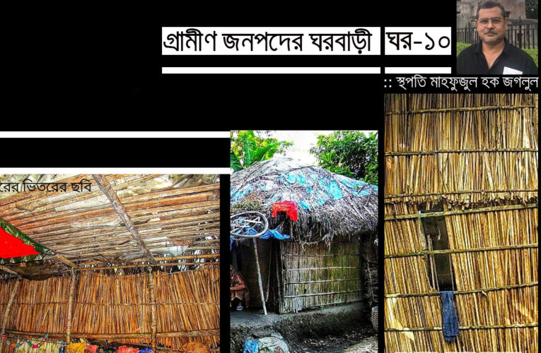 গ্রামীণ জনপদের ঘর বাড়ি_ঘর-১০