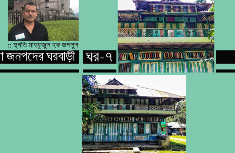 গ্রামীণ জনপদের ঘরবাড়ী _ঘর-৭