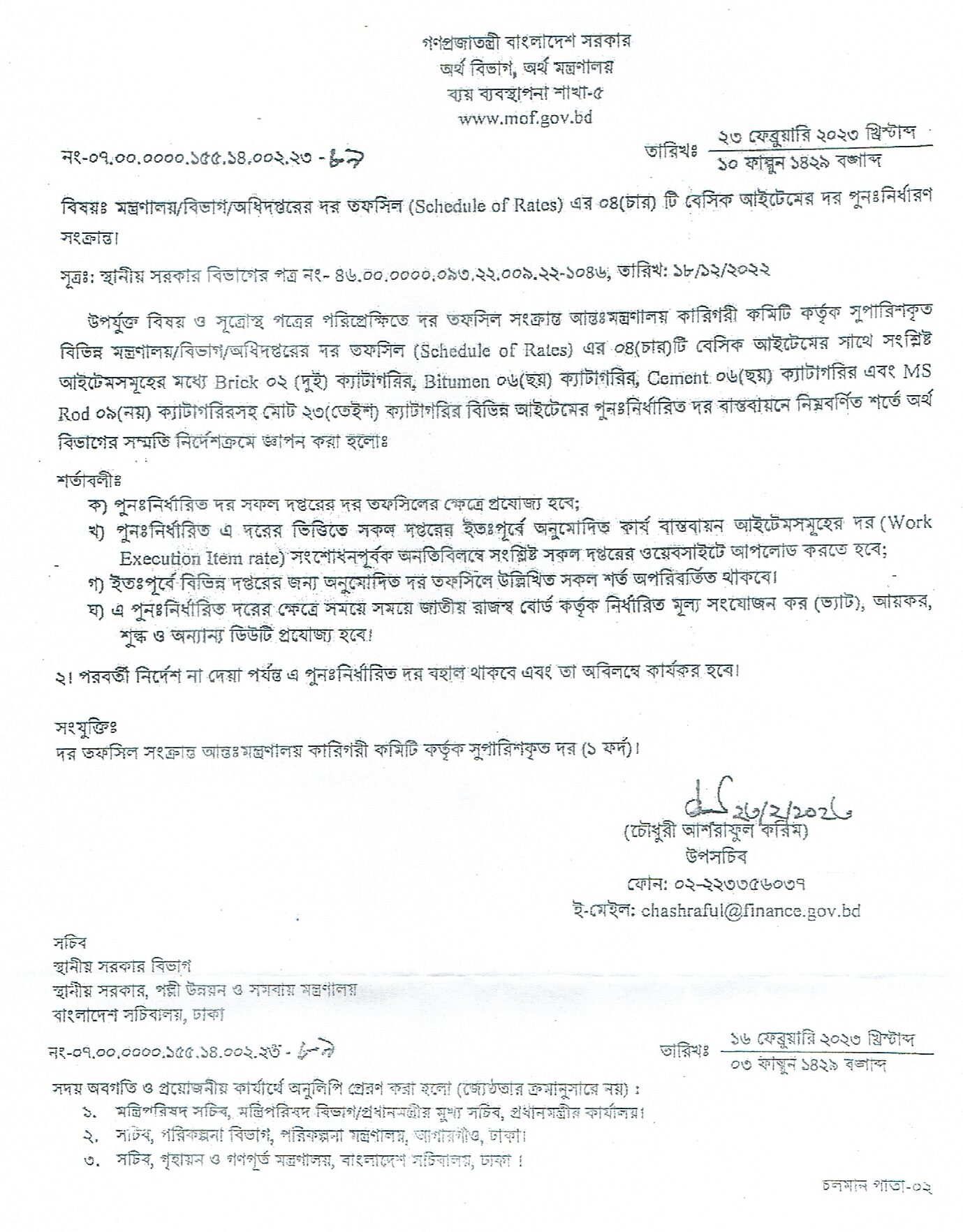 PWD Rate Schedule 2022