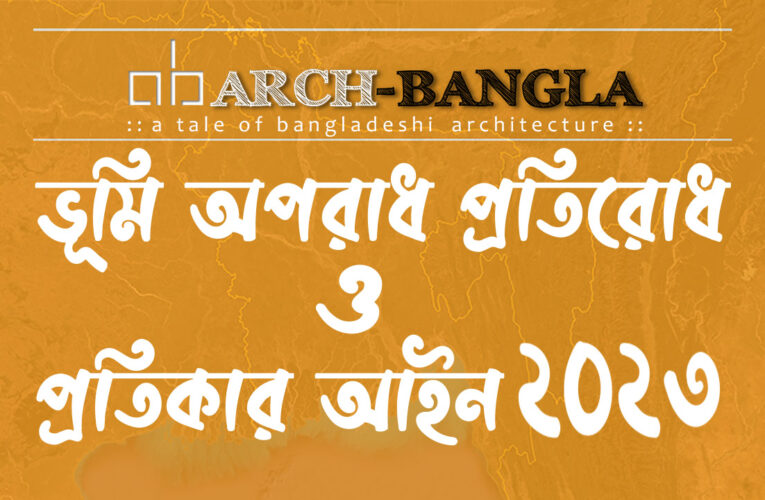 ভূমি অপরাধ প্রতিরোধ ও প্রতিকার আইন ২০২৩