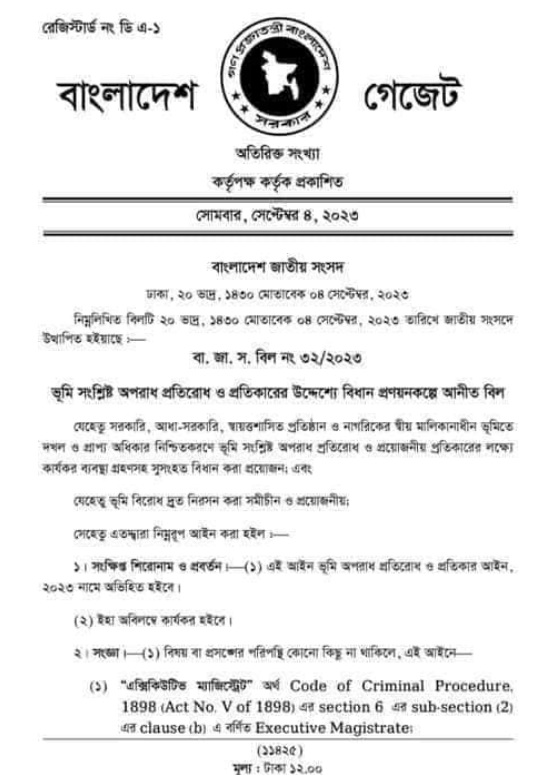ভূমি অপরাধ প্রতিরোধ ও প্রতিকার আইন ২০২৩