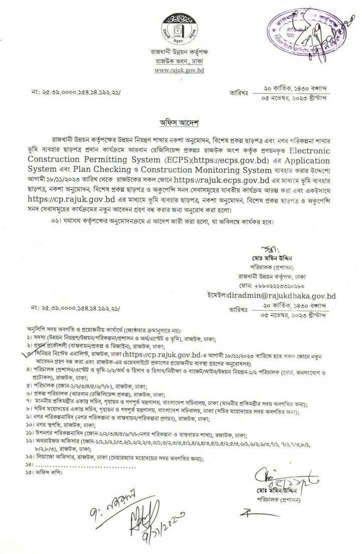 রাজউক অনুমোদন আবেদন