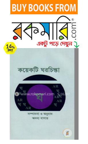 architecture books to buy কয়েকটি ঘরচিন্তা