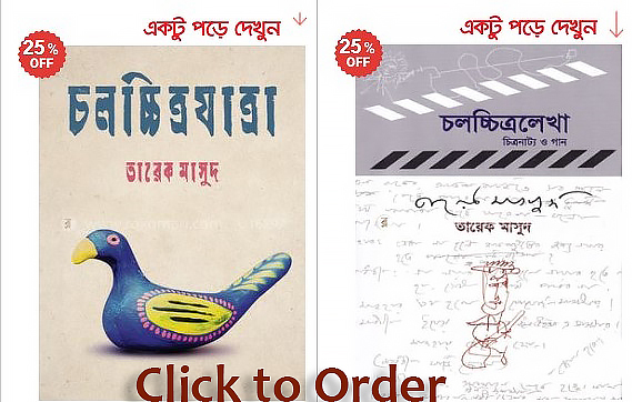 tarek masud book