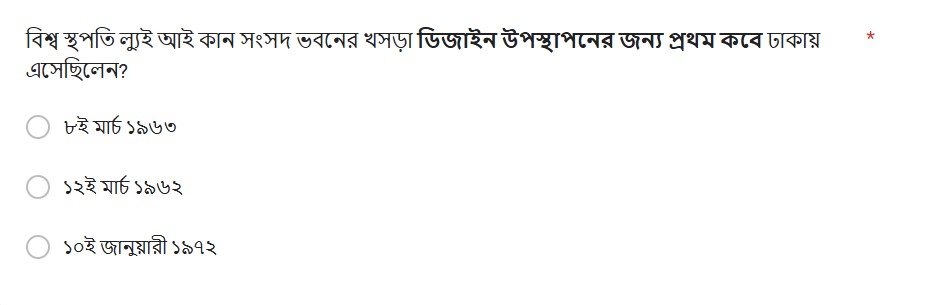 Arch-Bangla Quiz 2025