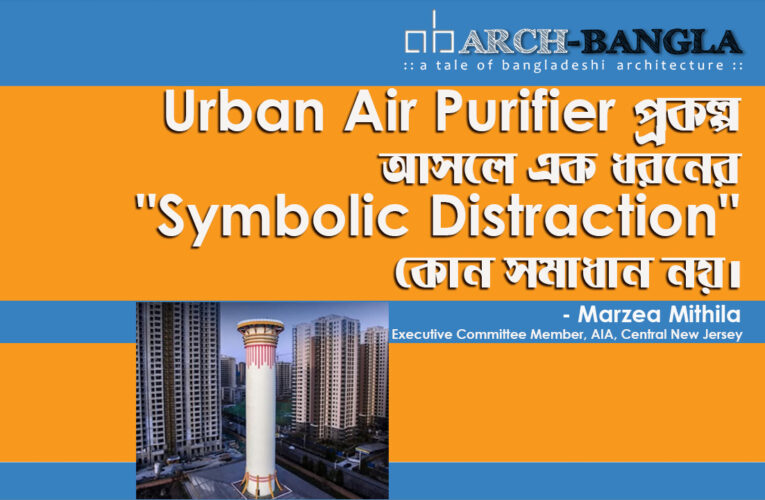 Urban Air Purifier প্রকল্প আসলে এক ধরনের “Symbolic Distraction” কোন সমাধান নয়।