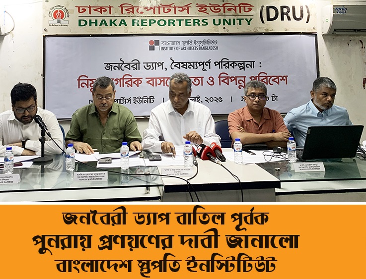 ড্যাপ DAP press conference IAB