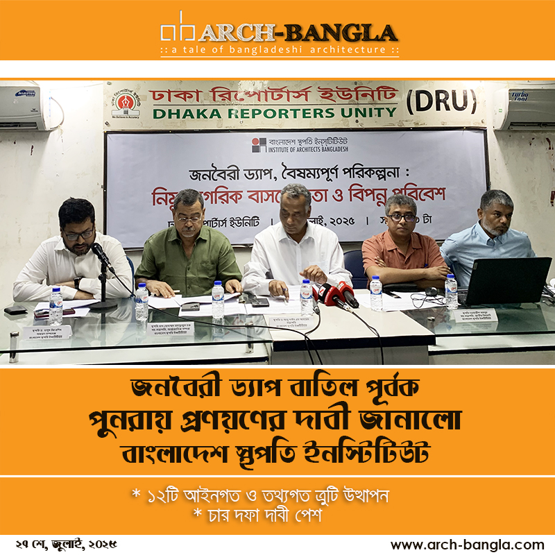ড্যাপ DAP press conference IAB