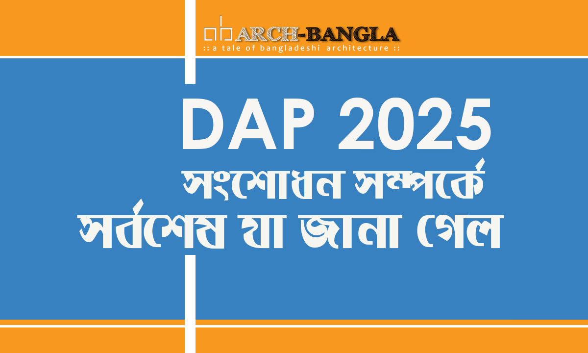 DAP Update 2025 ড্যাপ আপডেট ২০২৫