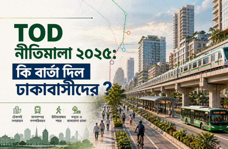 TOD guideline 2025 TOD নীতিমালা ২০২৫