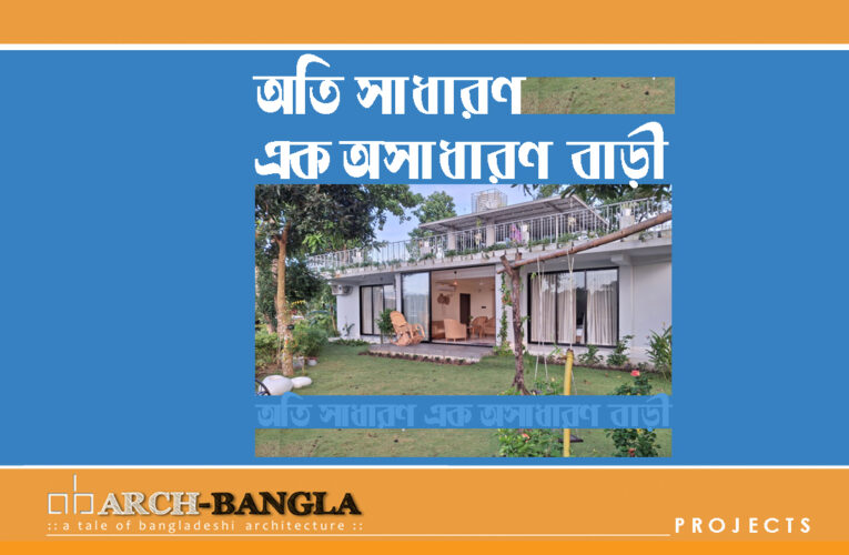 Simplicity Of A Simple House Rangamati