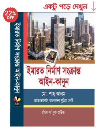 ইমারত নির্মাণ বিধিমালা ২০২৫ construction permit fees