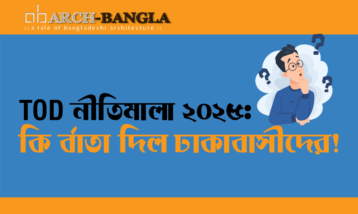 TOD নীতিমালা ২০২৫